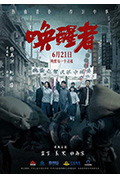 《唤醒者》封面