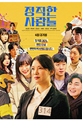 《正人君子》封面