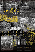 小园林封面