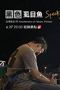 黑色虱目鱼封面