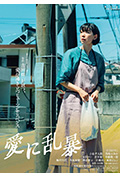 《为爱狂乱》封面