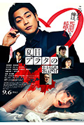 《夏目新的结婚》封面