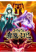 Code Geass 夺还的罗赛 第3幕封面