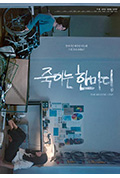 《죽이는 한마디》封面