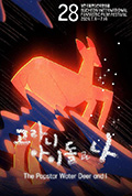 《水鹿和我》封面