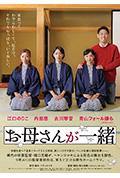 《听妈妈的话 剧场版》封面