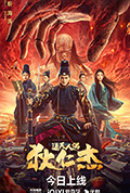 《狄仁杰·通天人偶》封面