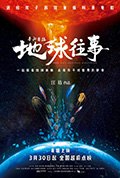 寻秘自然:地球往事封面
