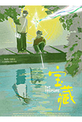 《宝藏》封面