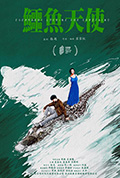 《鳄鱼天使》封面