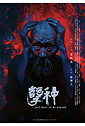 孽种封面