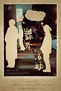 《课外活动》封面
