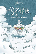 周末愉快封面