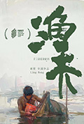 渔夫封面