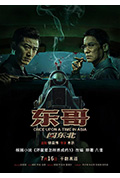 《东哥闯东北》封面