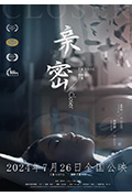 《亲密》封面