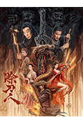 《赊刀人》封面