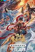 《哪吒·魔童归来》封面