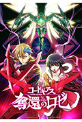 Code Geass 夺还的罗赛 最终幕封面