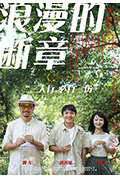 浪漫的断章封面
