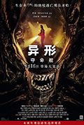 异形：夺命舰封面