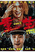 《重生》封面