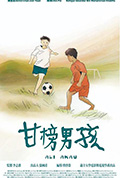 甘榜男孩封面