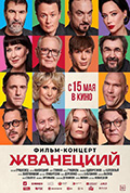 《Жванецкий》封面