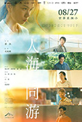 《人海同游》封面