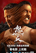 怒火12小时封面
