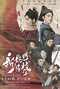 新龙门客栈封面