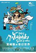 《宫崎骏：自然之魂》封面
