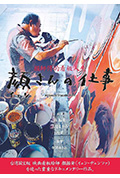《颜师傅的看板人生》封面