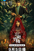 《三更客栈》封面