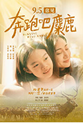 奔跑吧,麋鹿封面