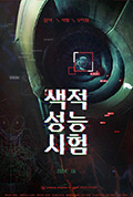 《색적성능시험》封面