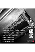 《深渊的回望》封面