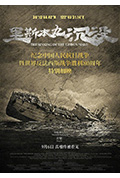 里斯本丸沉没封面
