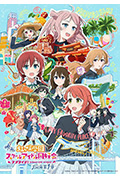 《电影 LoveLive! 虹咲学园学园偶像同好会 完结篇 第1章》封面