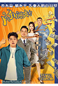 脑洞大开封面