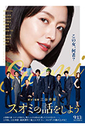 《来聊聊须绪美吧》封面