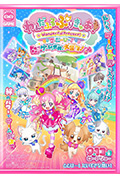 《Wonderful 光之美少女!:心动的游戏世界大冒险》封面