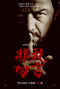 《非礼勿言》封面