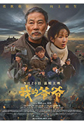 《我的爷爷》封面