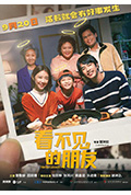 《看不见的朋友》封面
