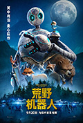 荒野机器人封面