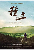 种土封面