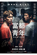 《富都青年》封面
