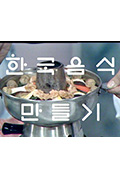 《Making of Korean Food》封面