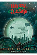 《前程似锦》封面